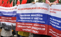 В Москве состоялась всероссийская акция протеста обманутых дольщиков (16.09.2017)