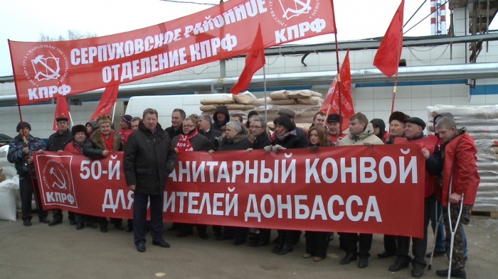 Коммунисты отправили юбилейный 50-ый гуманитарный конвой в Новороссию