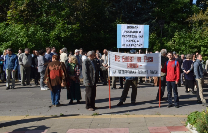 Митинг в защиту российской науки в Пущино