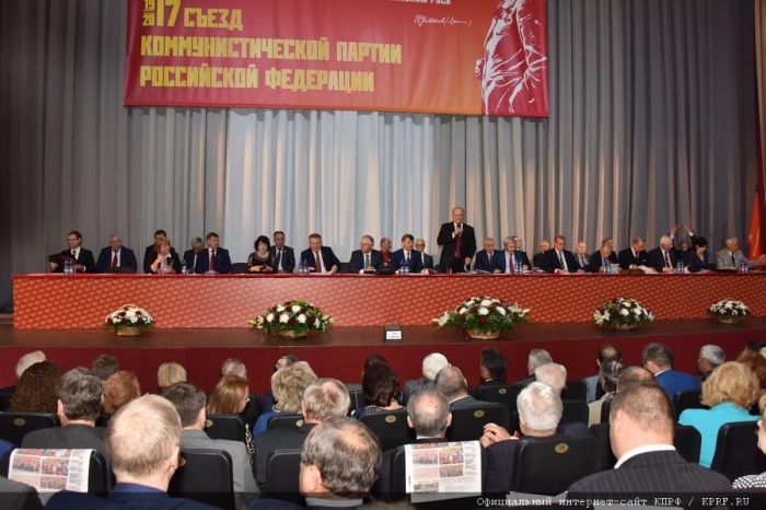 В Москве открылся XVII съезд КПРФ