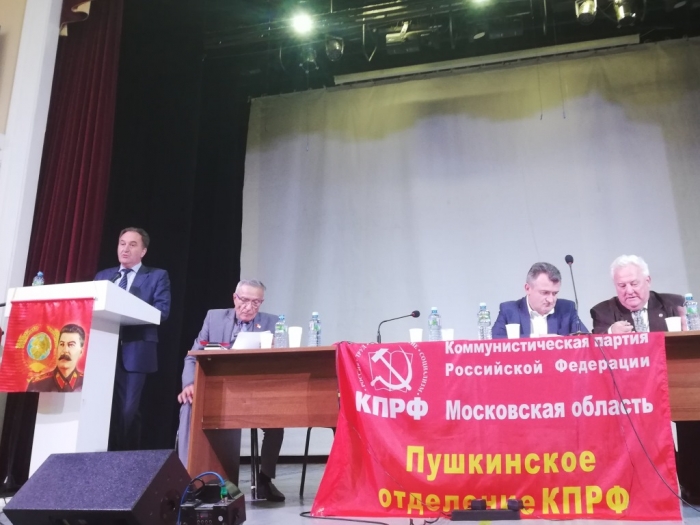 Пушкинский РК КПРФ провёл отчётно-выборную конференцию