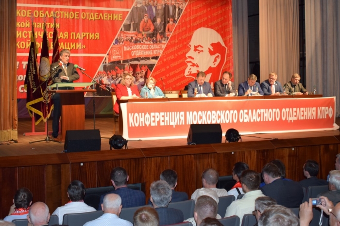 Открылась 47-ая внеочередная отчётно-выборная Конференция МК КПРФ