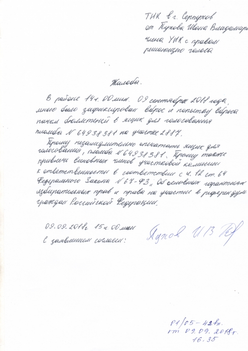 Выявлен ряд нарушений на выборах Губернатора Подмосковья