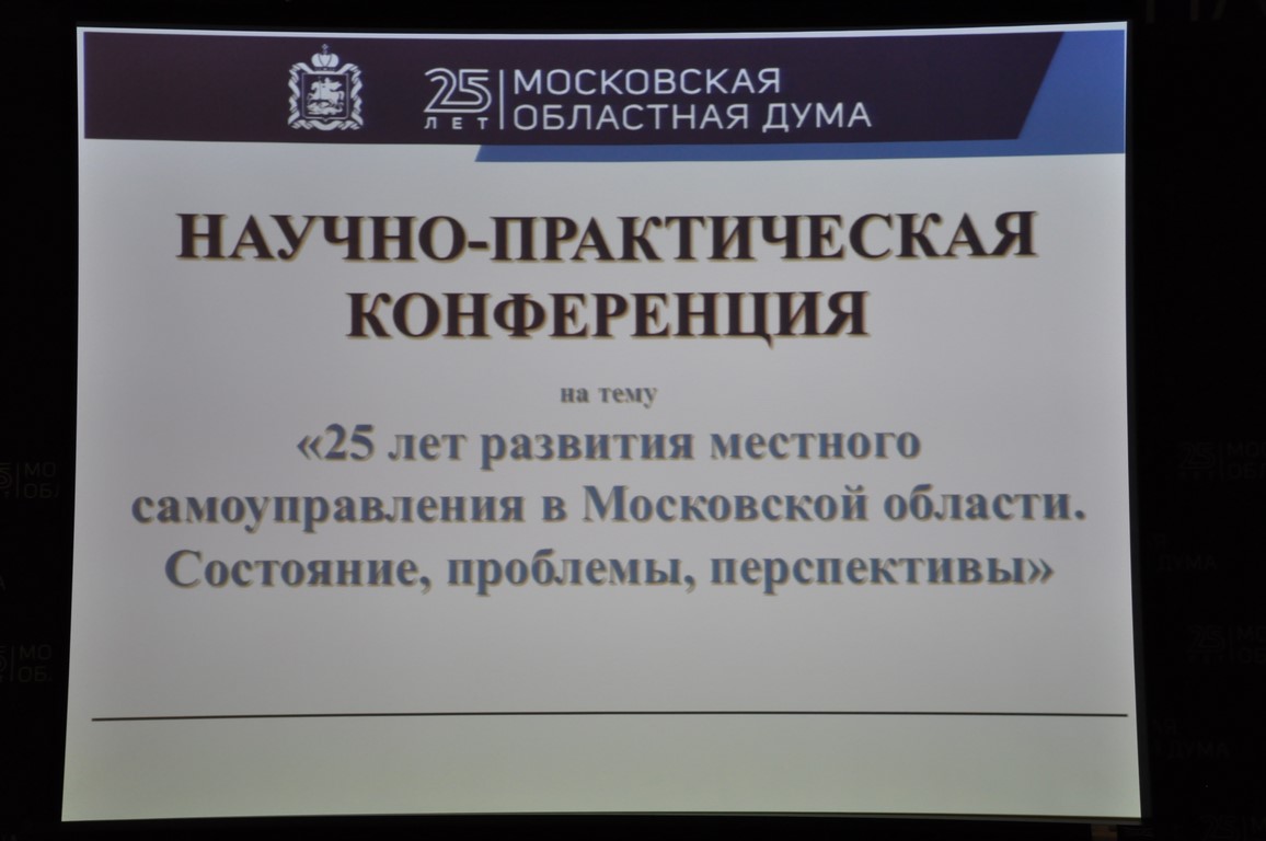 Местное самоуправление московской области