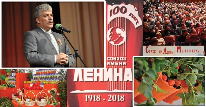 Совхозу имени Ленина – 100 лет!