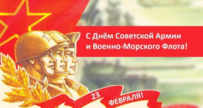 Поздравление Г.А. Зюганова с Днем Советской Армии и Военно-Морского Флота