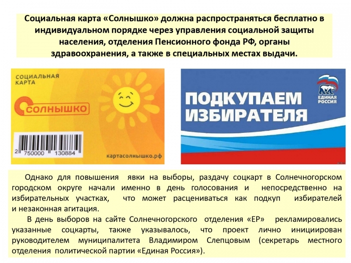 Выборы в Совет Депутатов г.о. Солнечногорск 14 апреля 2019 г.