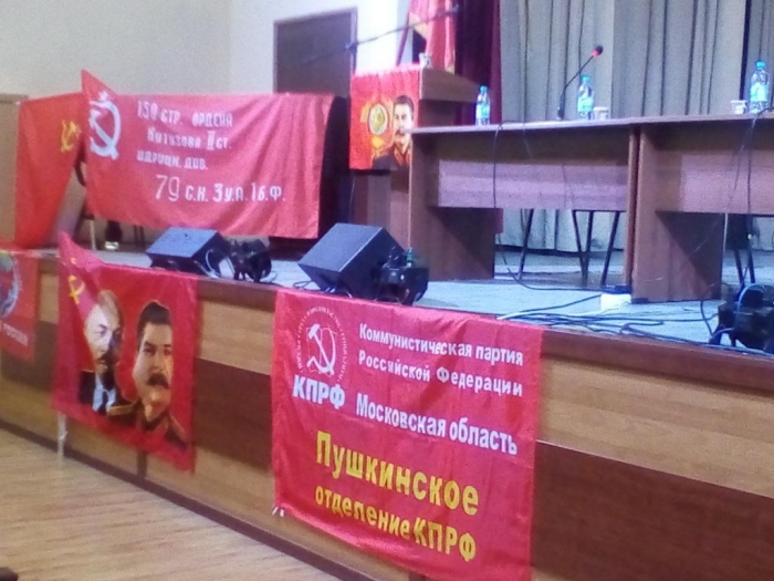Коммунисты Пушкинского района открыли 49-ю конференцию