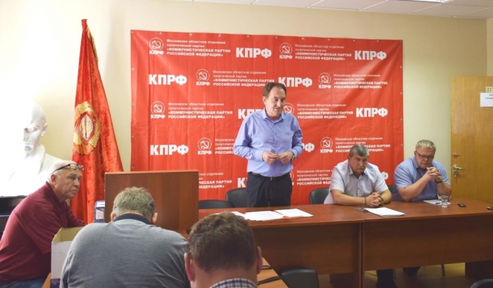 Состоялось совещание первых секретарей ГК и РК КПРФ Московской области