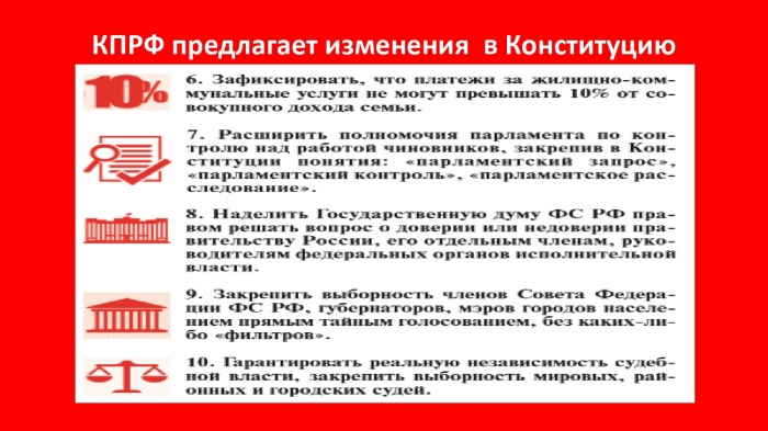 Коммунисты Королёва обсудили предложения КПРФ по изменению Конституции