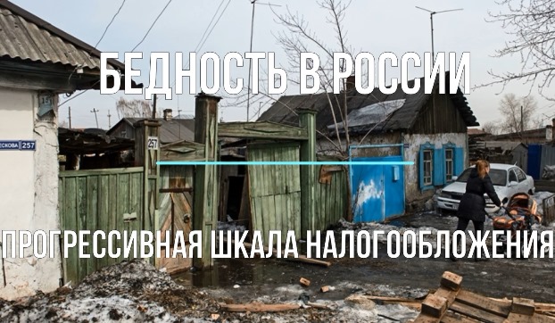 Путин и бедность