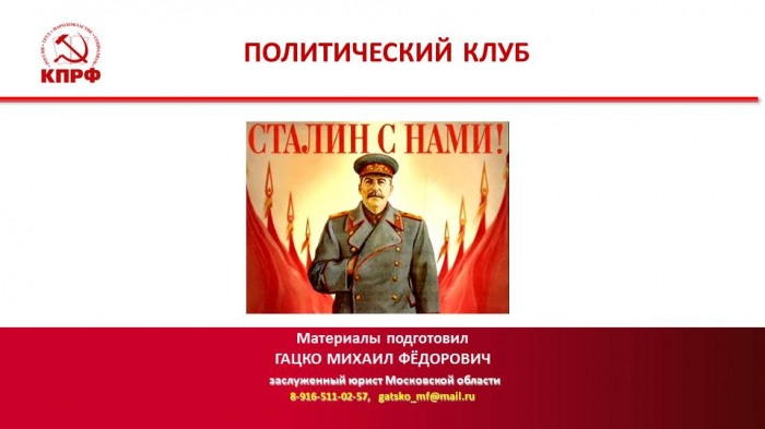 Рейтинг Сталина