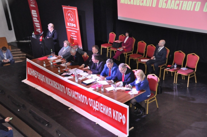 Состоялась 49-я отчётно-выборная Конференция МК КПРФ