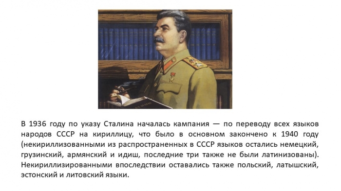 О роли Ленина и Сталина в сохранении и развитии русского языка