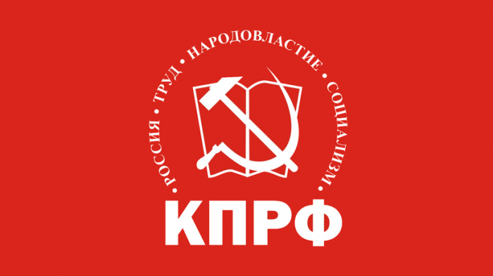 Заявление Бюро Московского областного отделения КПРФ