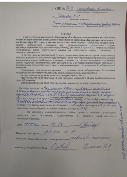 Заявление Королёвского отделения «Дети войны» по итогам  выборов 17-19 сентября 2021 года