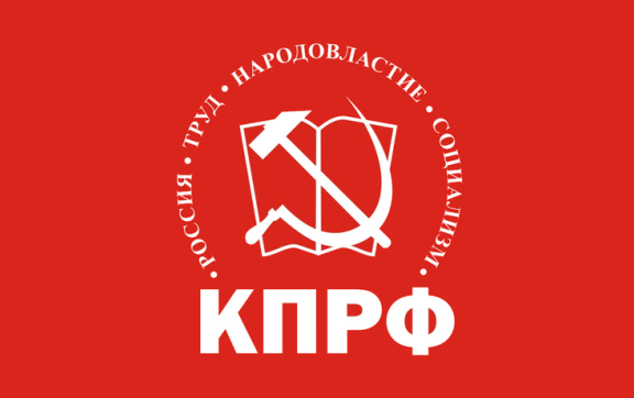 «Об усилении в рядах КПРФ идеологической подготовки, партийной учёбы и политического просвещения в 2021/22 учебном году»