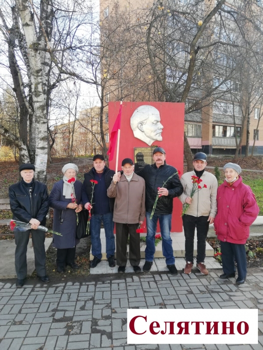 Наро-Фоминские коммунисты празднуют годовщину Великого Октября!