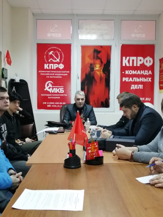 VIII-ое еженедельное заседание актива Балашихинского городского отделения КПРФ