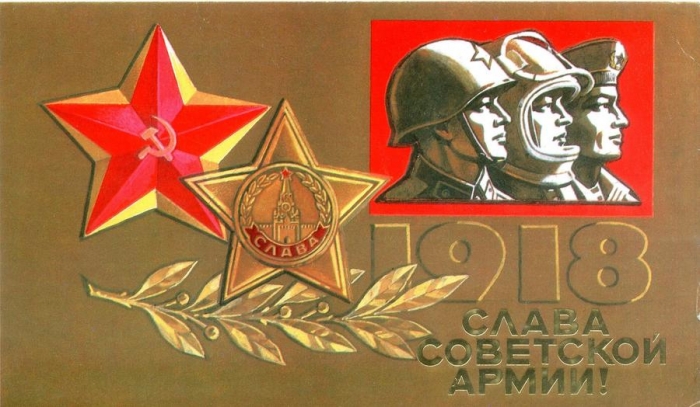 Призывы и лозунги ЦК КПРФ ко Дню Рабоче-крестьянской Красной Армии и Военно-Морского Флота