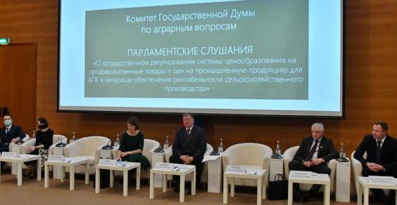 Коммунисты в Госдуме провели парламентские слушания о государственном регулировании цен на продукцию агропромышленного комплекса