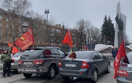 Коммунисты наукограда Фрязино приняли участие во Всероссийском патриотическом автопробеге