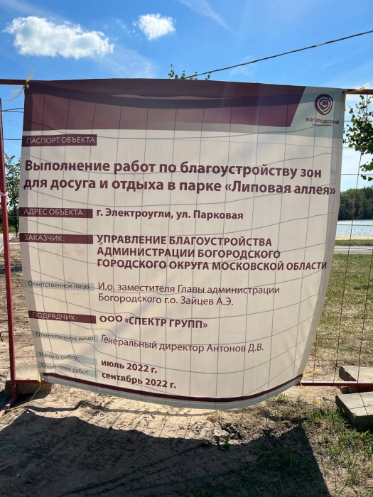 Депутат Мособлдумы Марк Черемисов проинспектировал ход выполнения работ по благоустройству парка в г.Электроугли
