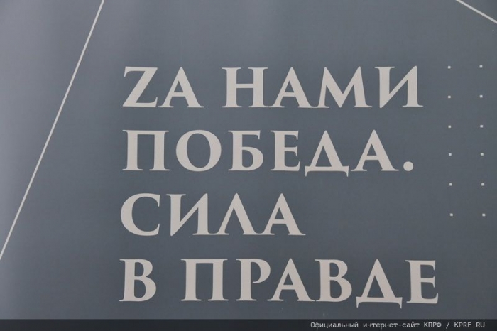 Г.А. Зюганов выступил на открывшейся в Госдуме выставке академического современного искусства «ZA нами Победа. Сила в правде»