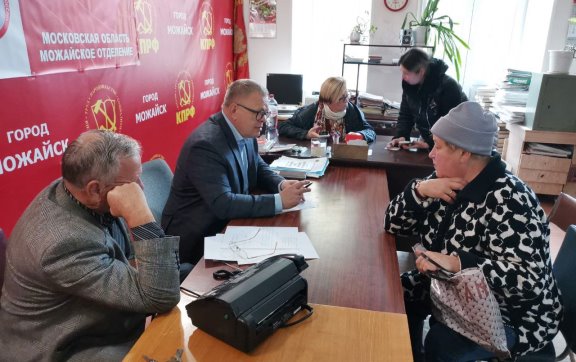 Руководитель фракции КПРФ в Мособлдуме Александр Наумов провёл приём граждан в Можайске