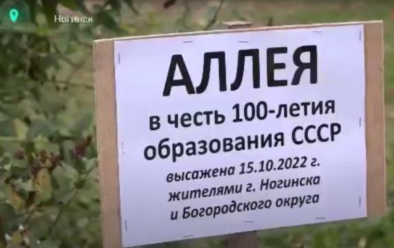 В Глуховском парке Богородского г.о. посадили Липовую аллею к 100-летию СССР