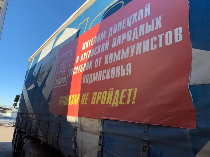 102-й гуманитарный конвой КПРФ отправила на Донбасс