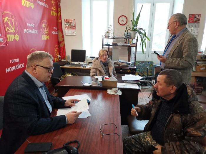 Руководитель фракции КПРФ в Московской областной Думе Александр Наумов провёл приём граждан в Можайске