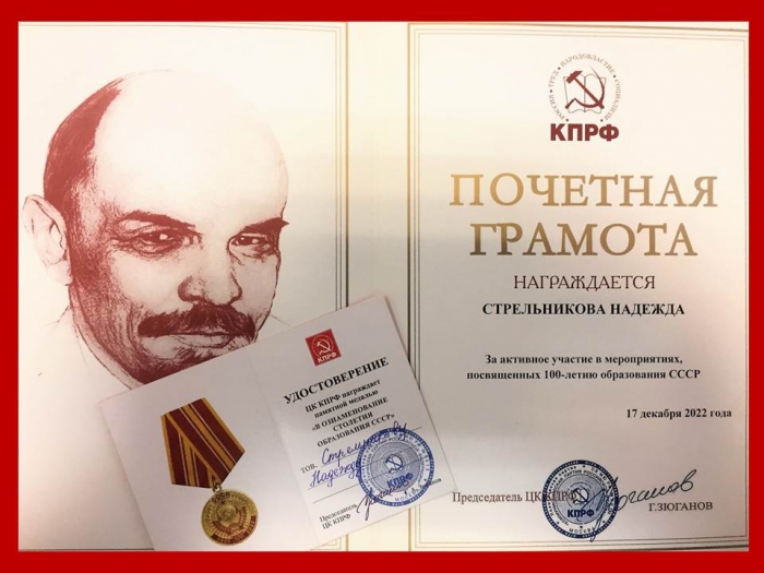 В Королёве состоялся круглый стол, посвящённый 100-летию образования СССР