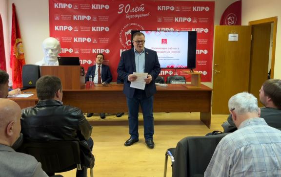 В МК КПРФ прошел семинар-совещание партийного актива по подготовке к выборам