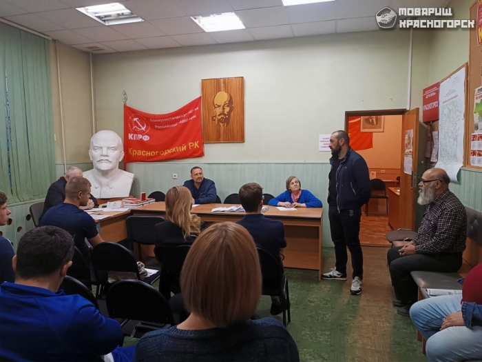 Заседание Бюро комитета Красногорского городского отделения КПРФ