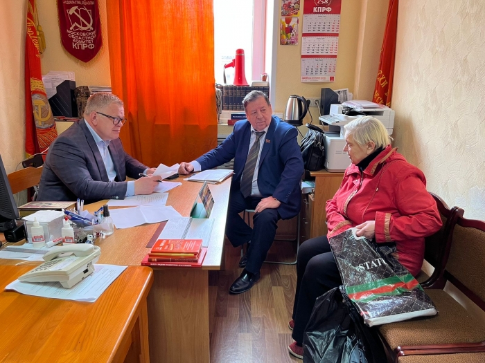 Руководитель фракции КПРФ в Московской областной Думе Александр Наумов провёл приём граждан в Кашире