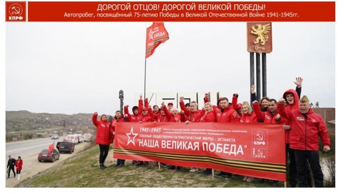 «На патриотическом марше за социалистическое Отечество»