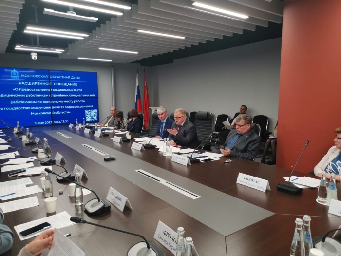 В Мособлдуме, по инициативе фракции КПРФ, состоялось расширенное совещание по вопросу о предоставлении социальных льгот медицинским работникам