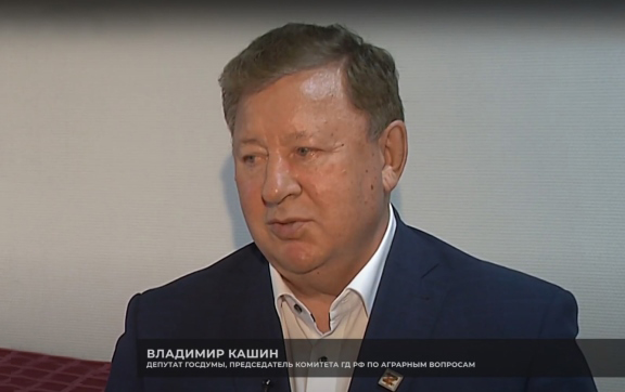 Депутат Госдумы Владимир Кашин о аграрном потенциале Хакасии