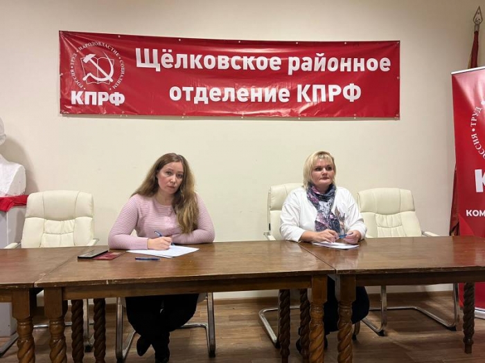 Заседание Щёлковского Бюро