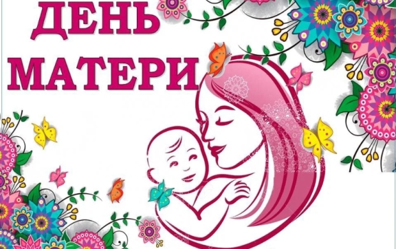 Г.А. Зюганов: С Днём матери, дорогие женщины!