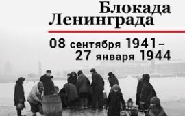 Депутат-коммунист Олег Емельянов: Не забудем и не простим фашистам Ленинградскую блокаду!