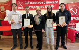В помещении Щёлковского ГККПРФ состоялось награждение волонтеров!