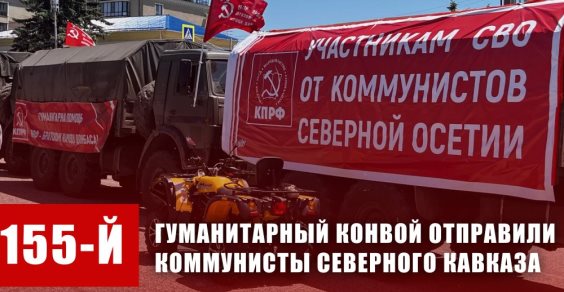 ���������� ��������� ������� ��������� 155-� ������������ ������