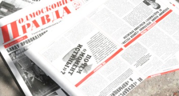 газета Подмосковная правда
