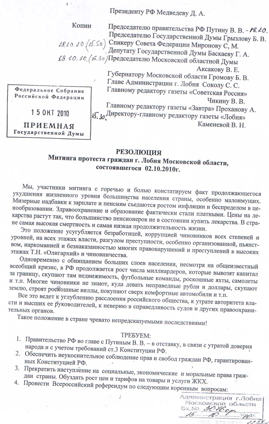 протест