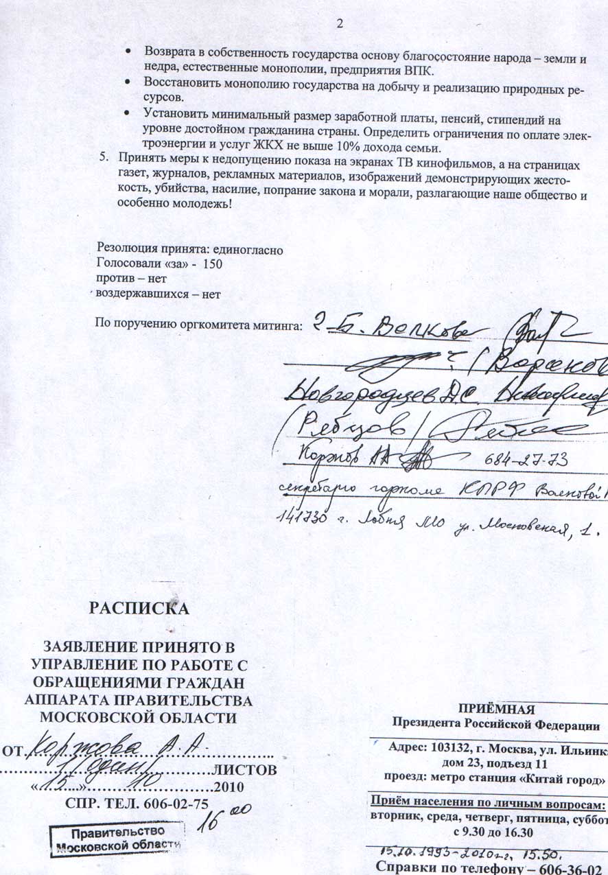 протест