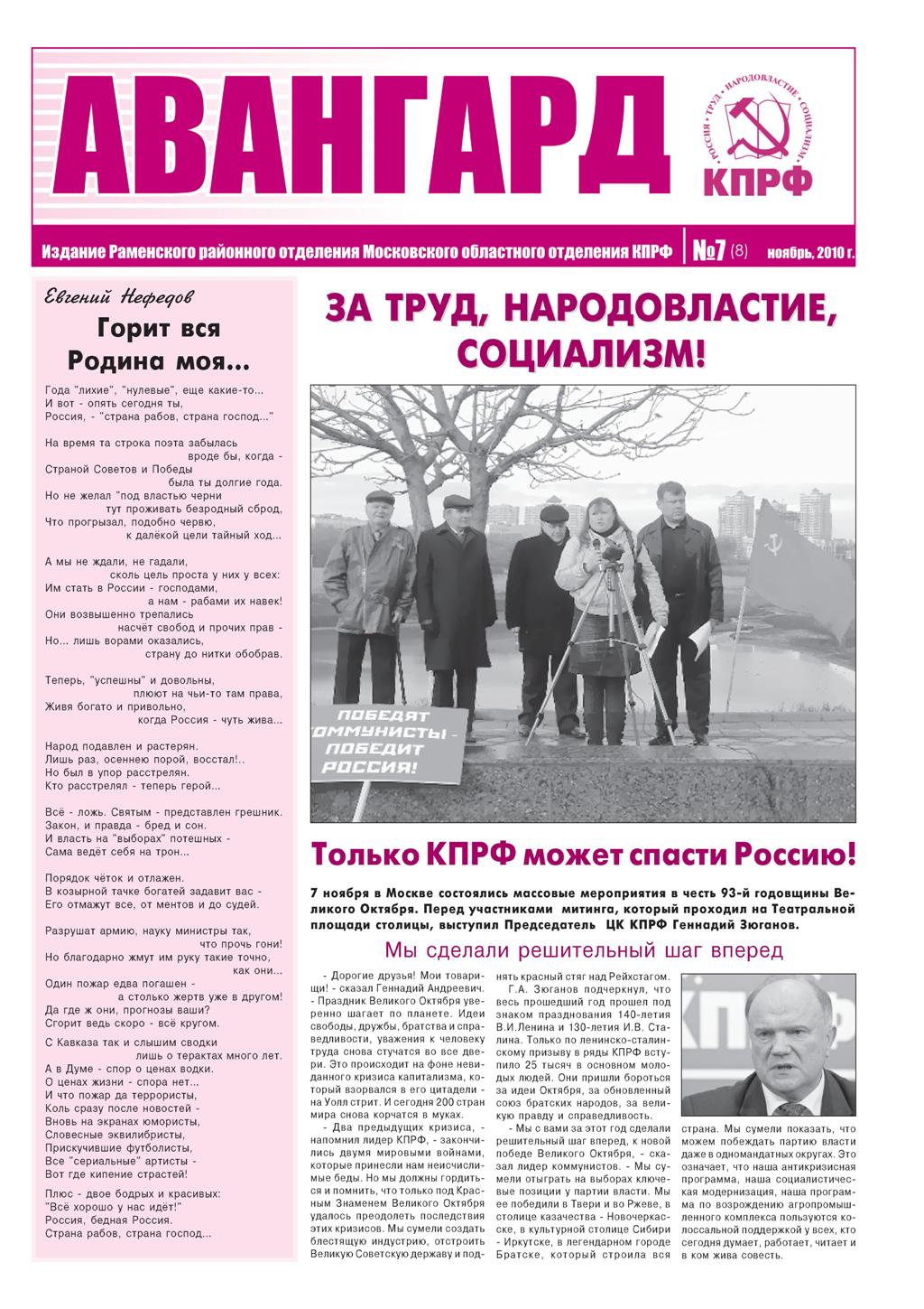 Газета Раменского районного отделения КПРФ