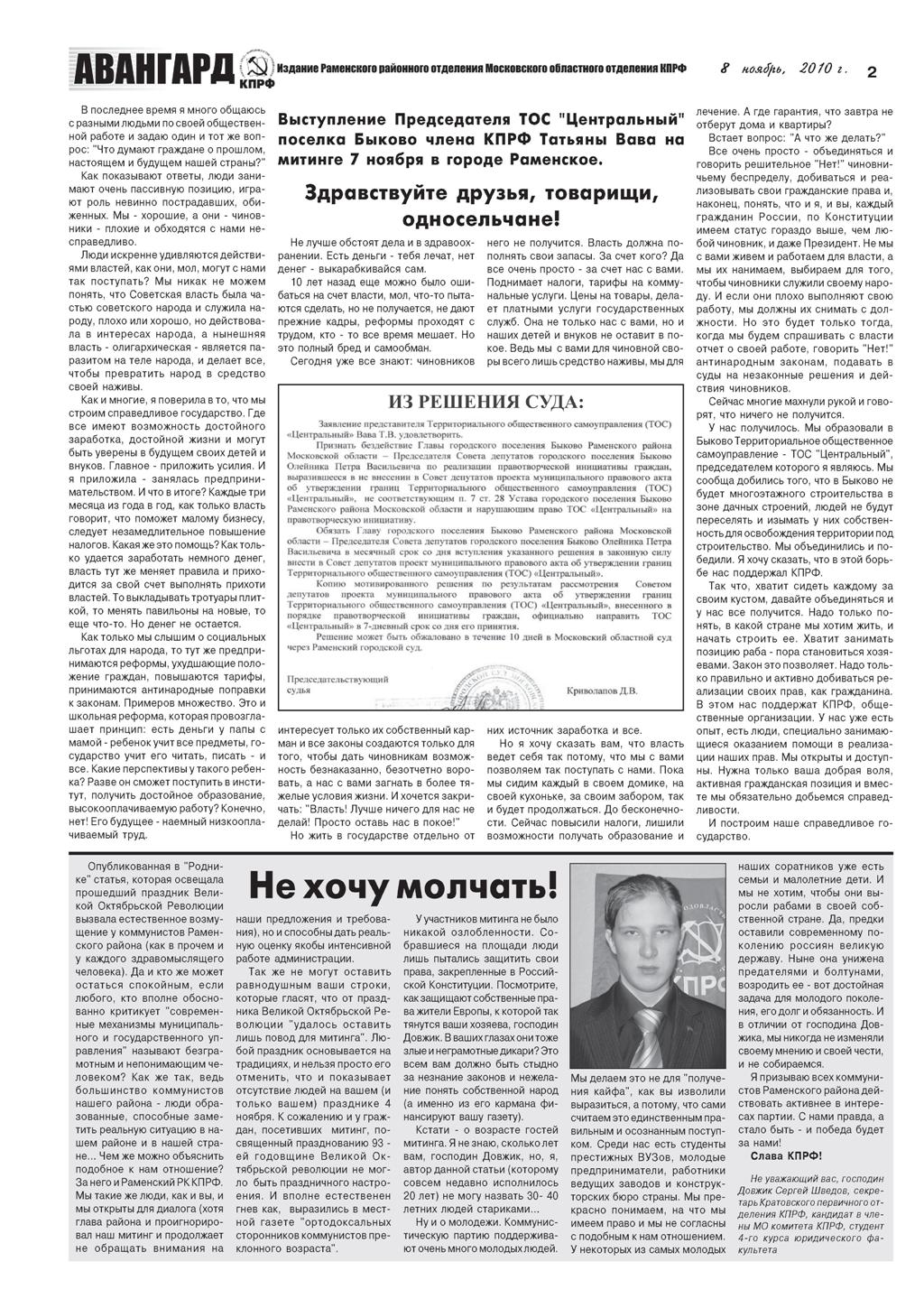 Газета Раменского районного отделения КПРФ