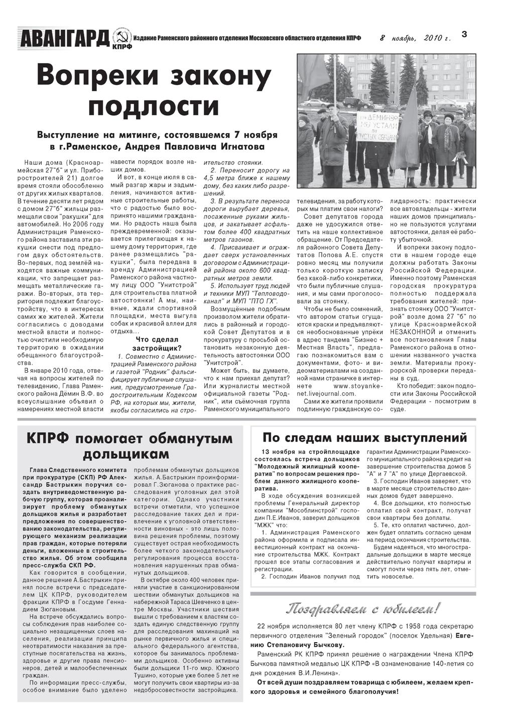 Газета Раменского районного отделения КПРФ